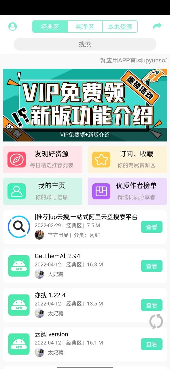 聚应用3正版截图0