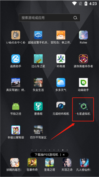 七星虚拟机2026最新版