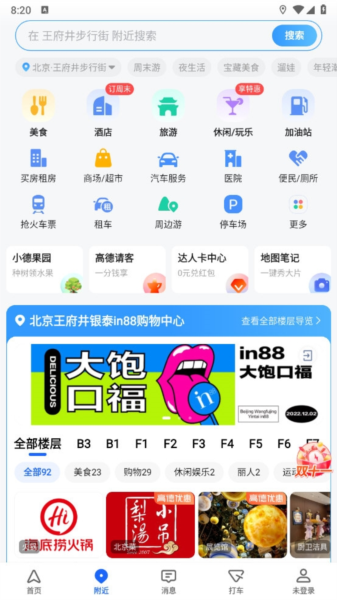高德地图小米14定制版