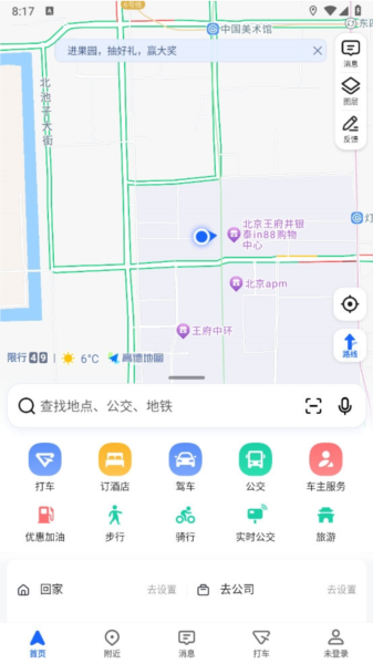 高德地图小米14定制版