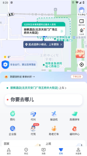 高德地图小米14定制版