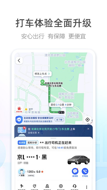 高德地图小米14定制版截图4