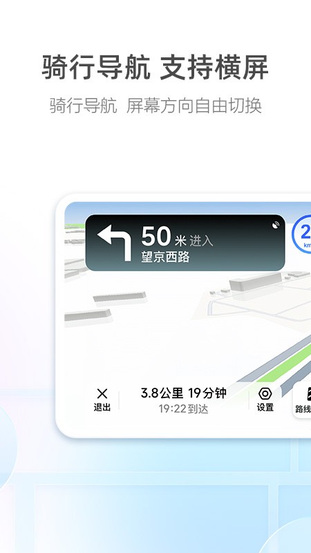 高德地图小米14定制版截图2