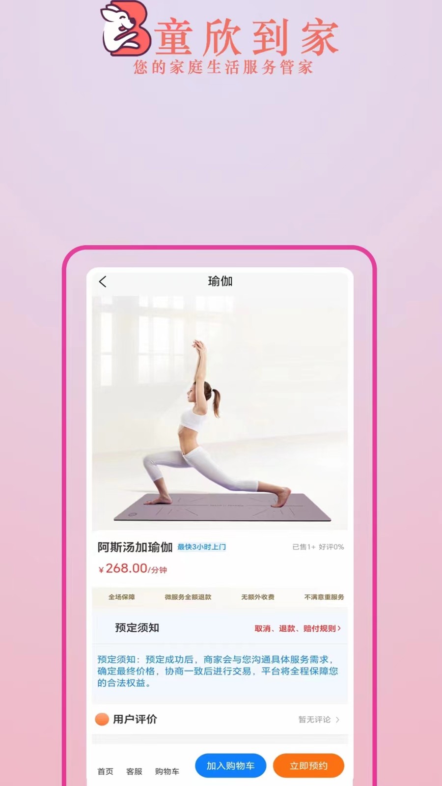 童欣到家截图1