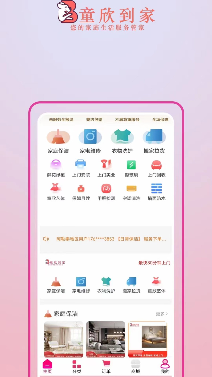 童欣到家截图0