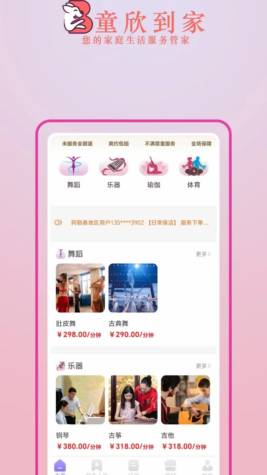 童欣到家截图3