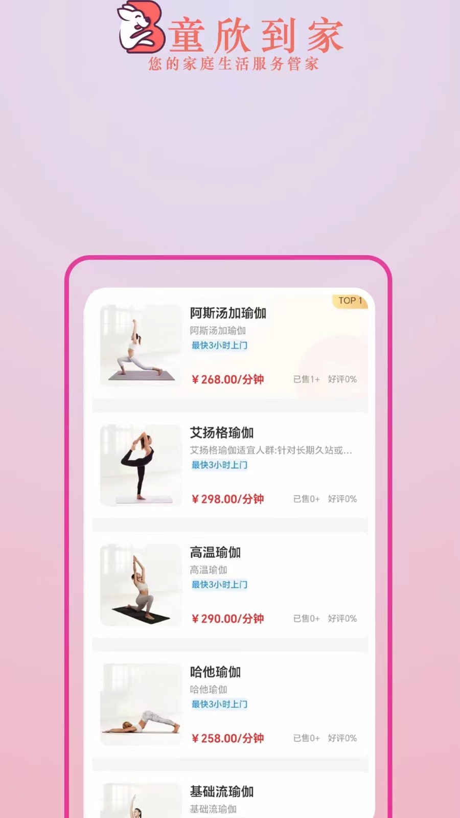 童欣到家截图2