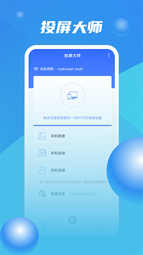 投屏大师截图2