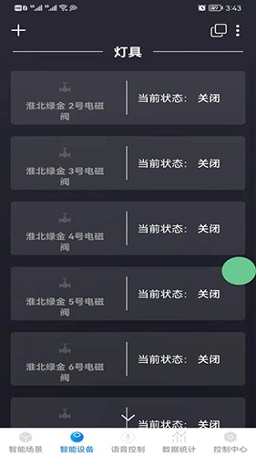瀚土智能截图2