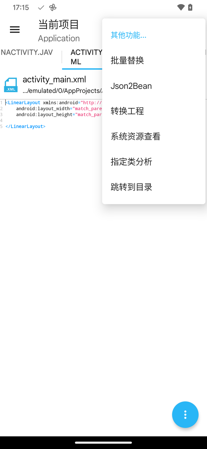 AIDE Pro截图3