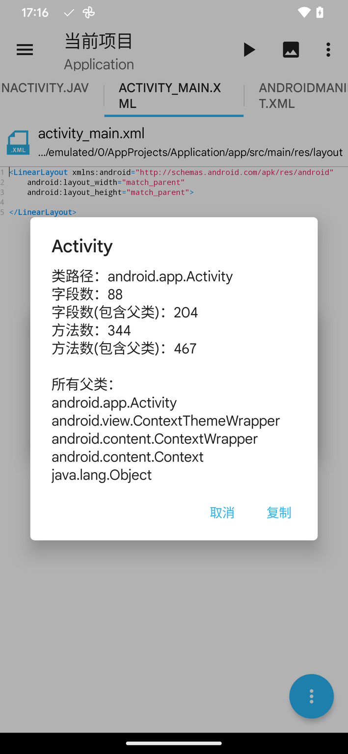 AIDE Pro截图4