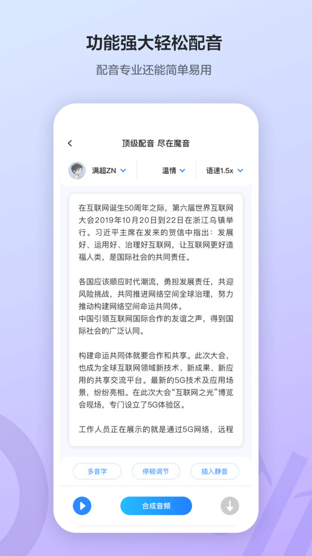 魔音工坊配音助手2026版截图0