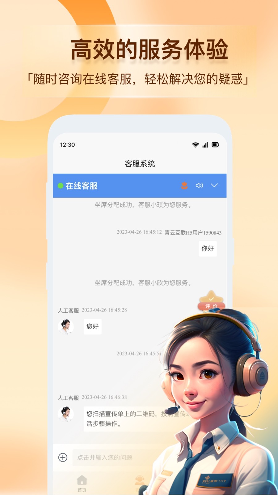 青云互联截图1