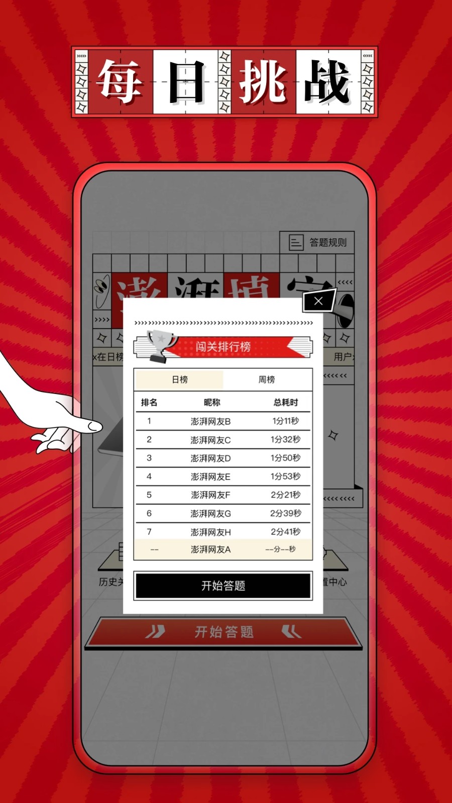 澎湃填字截图3