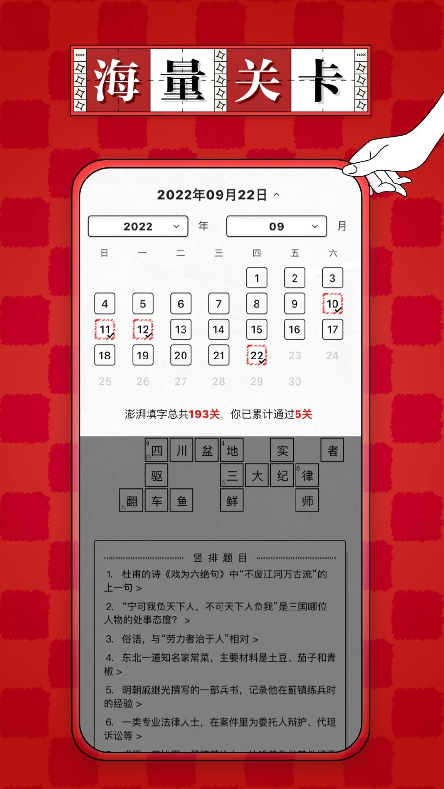 澎湃填字截图2