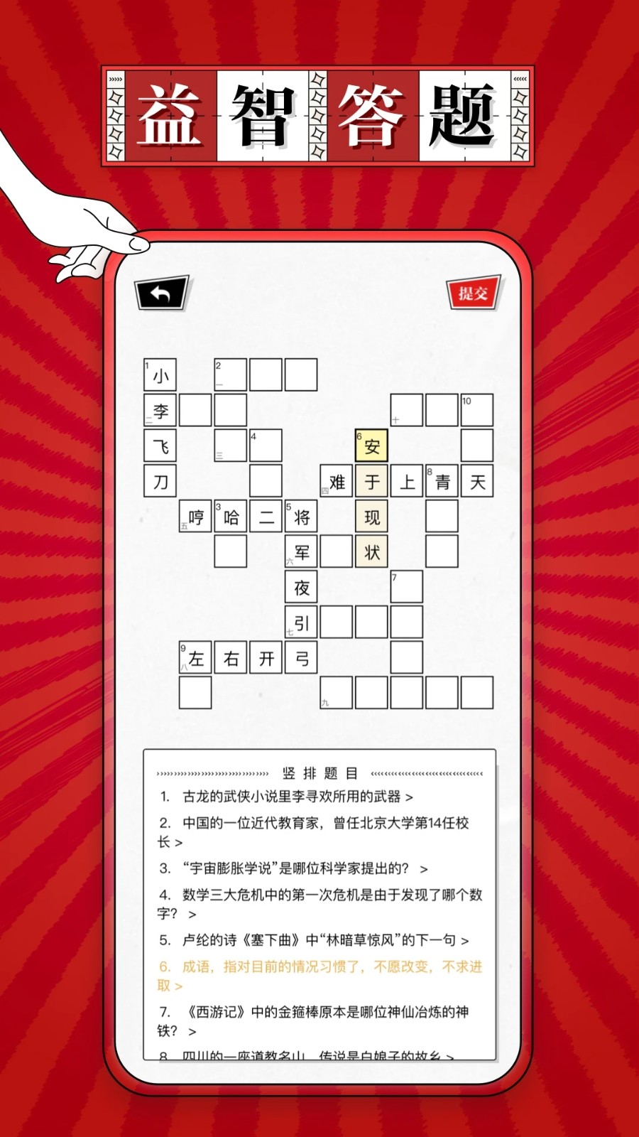 澎湃填字截图0