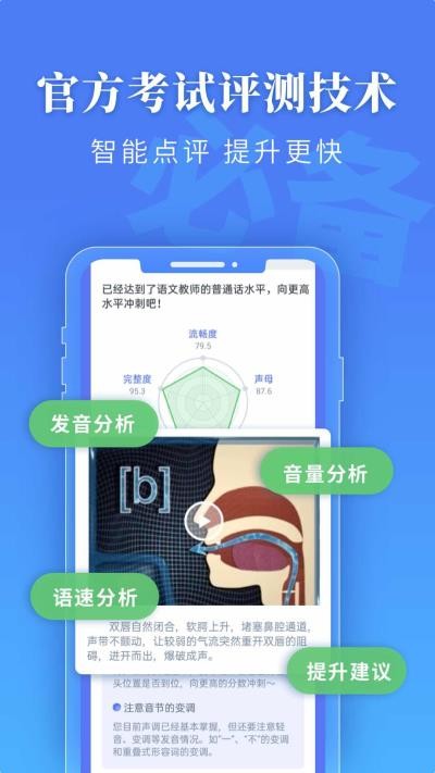 普通话水平测试截图0