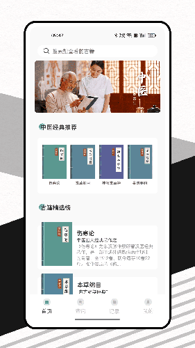 中医精华截图1