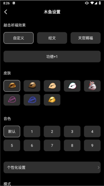 修心木鱼手机版