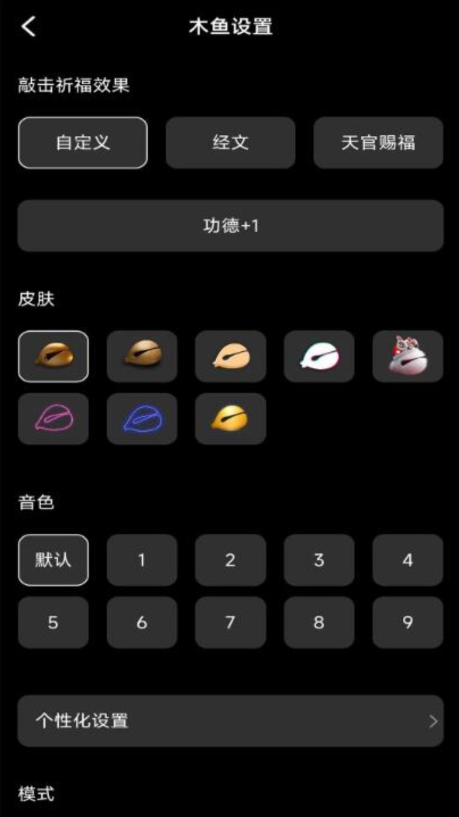 修心木鱼手机版截图4