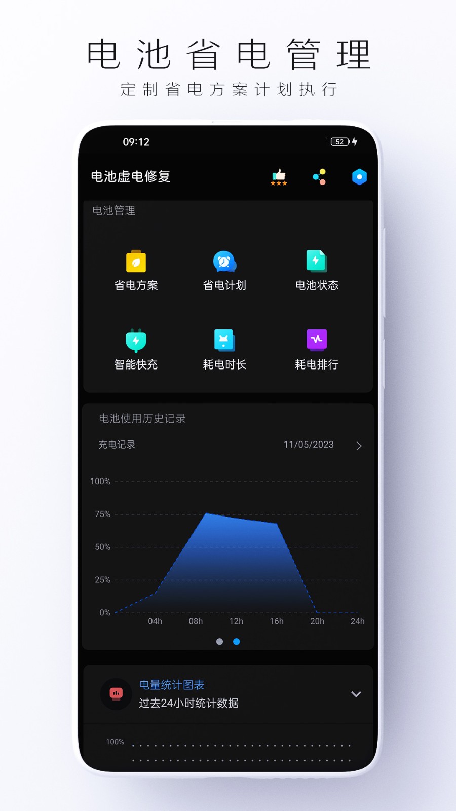 电池虚电修复截图0