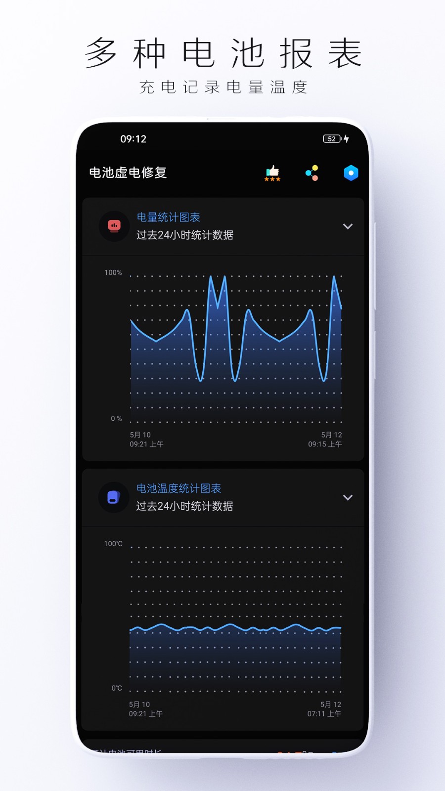 电池虚电修复截图3