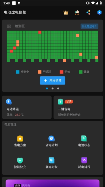 电池虚电修复