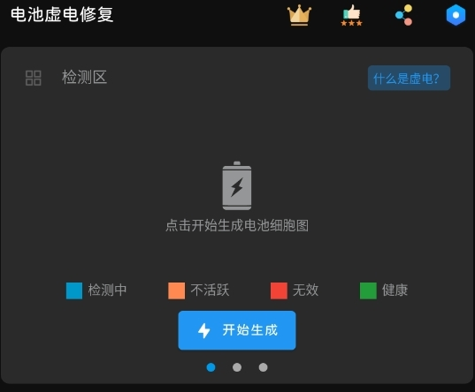 电池虚电修复