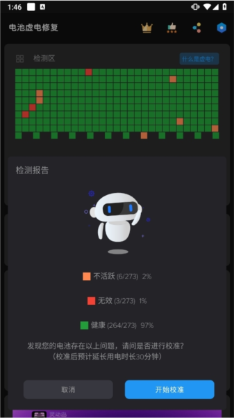电池虚电修复
