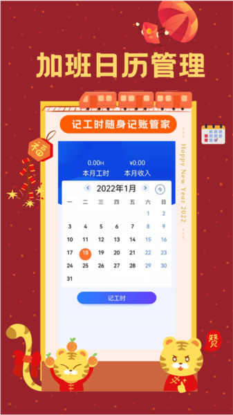 小时工时记录截图1