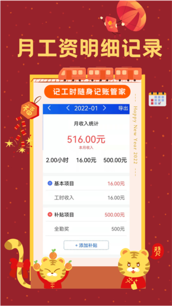 小时工时记录截图2