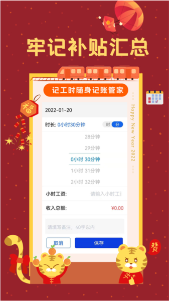 小时工时记录截图3