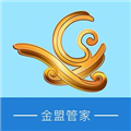 金盟管家