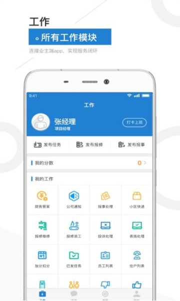 金盟管家截图0