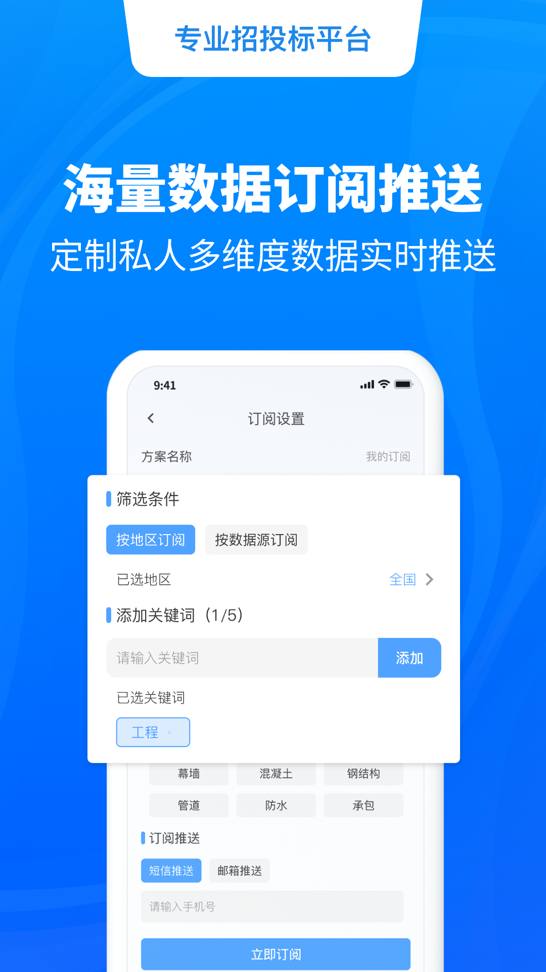 招标快报截图3