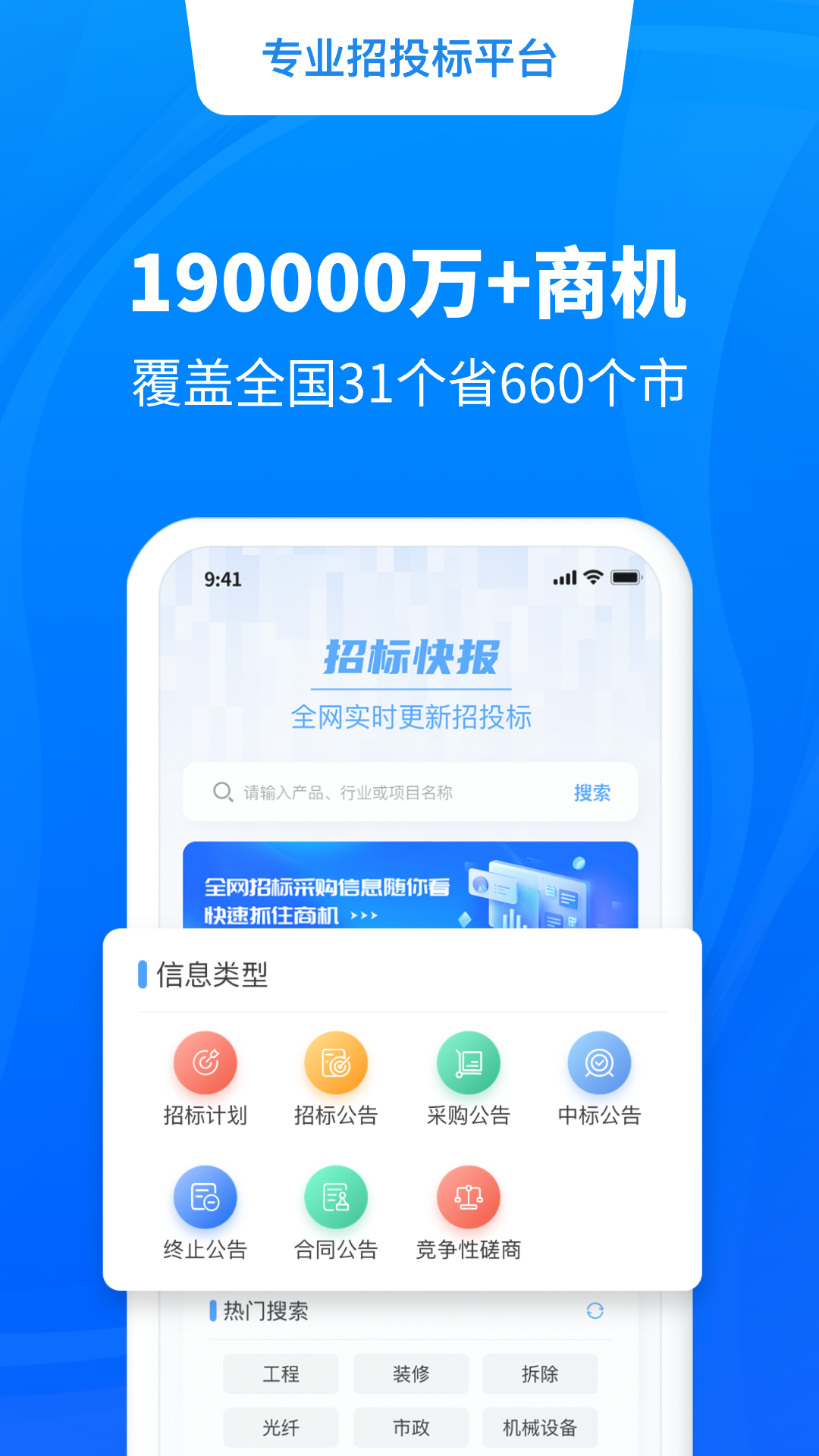 招标快报截图2