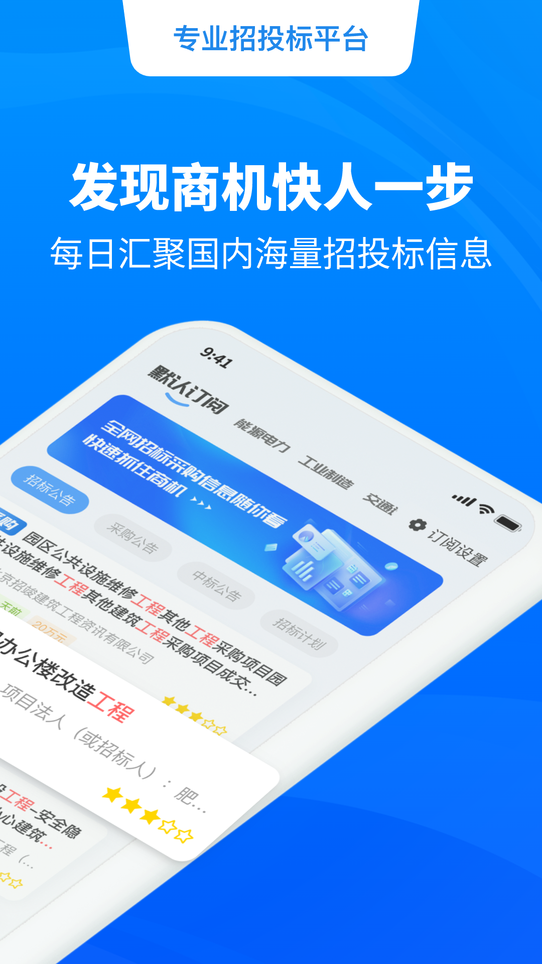 招标快报截图4