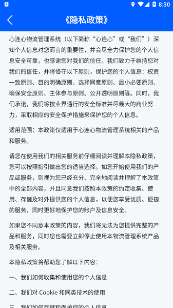 心连心物流平台截图3