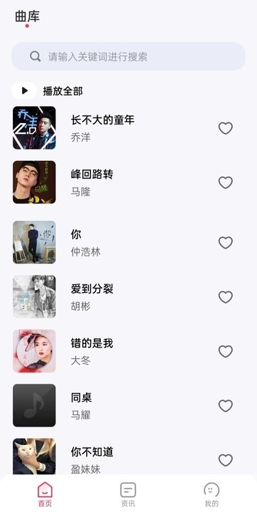 畅听免费音乐软件截图1