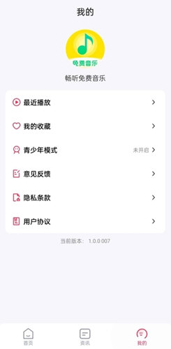 畅听免费音乐软件