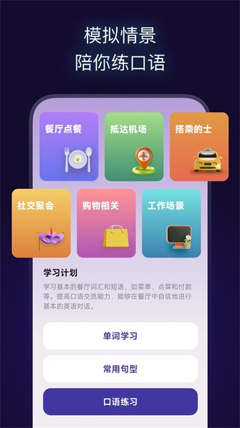 火花口语最新版截图1