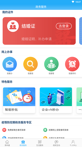 漳州通截图1