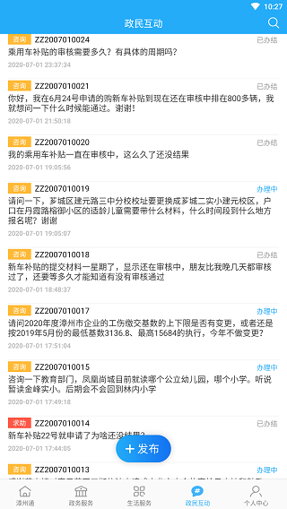 漳州通截图3