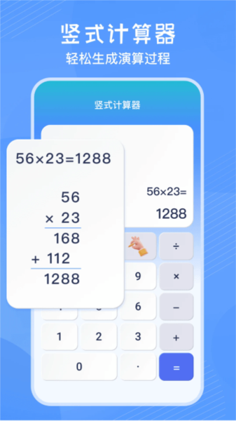 竖式计算器截图2