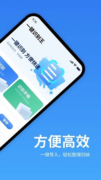 一键识别王截图0
