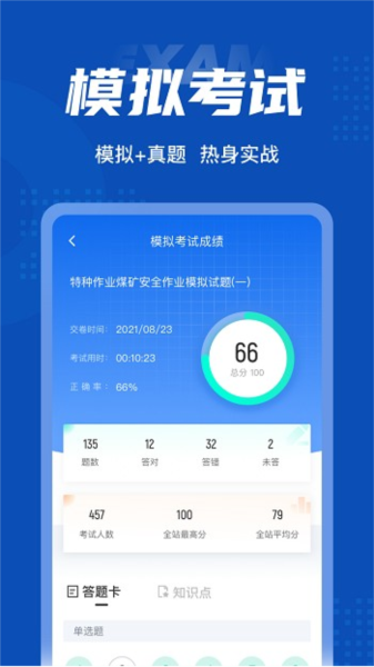 特种作业煤矿安全作业截图0