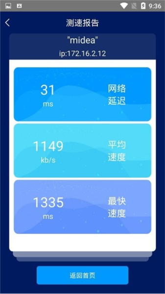 手机网络测速大师截图2