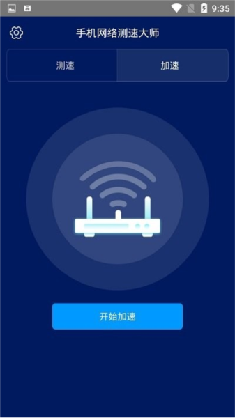 手机网络测速大师截图3
