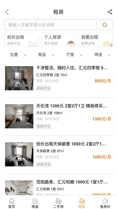 涿州房产网截图1