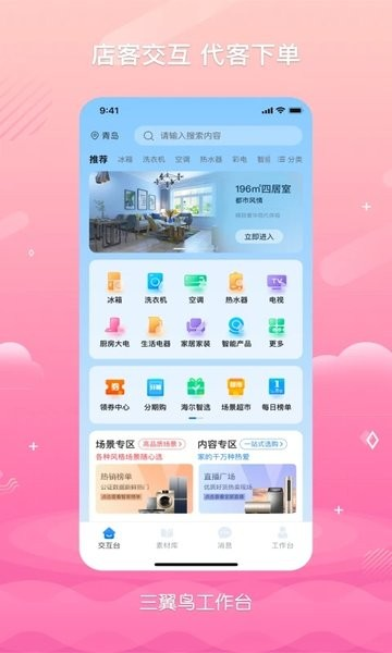 海尔三翼鸟工作台截图1